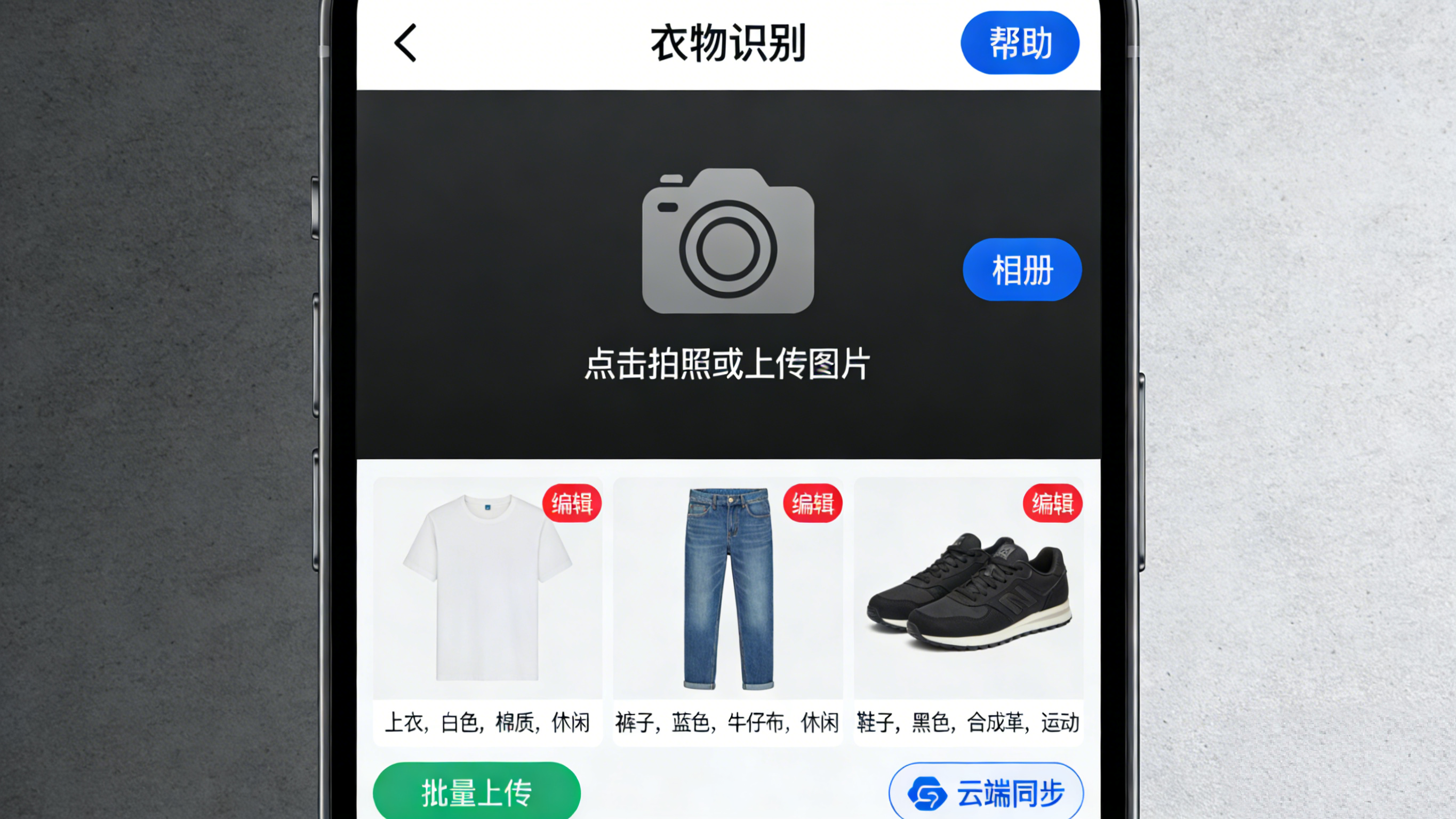 拍照识衣功能演示